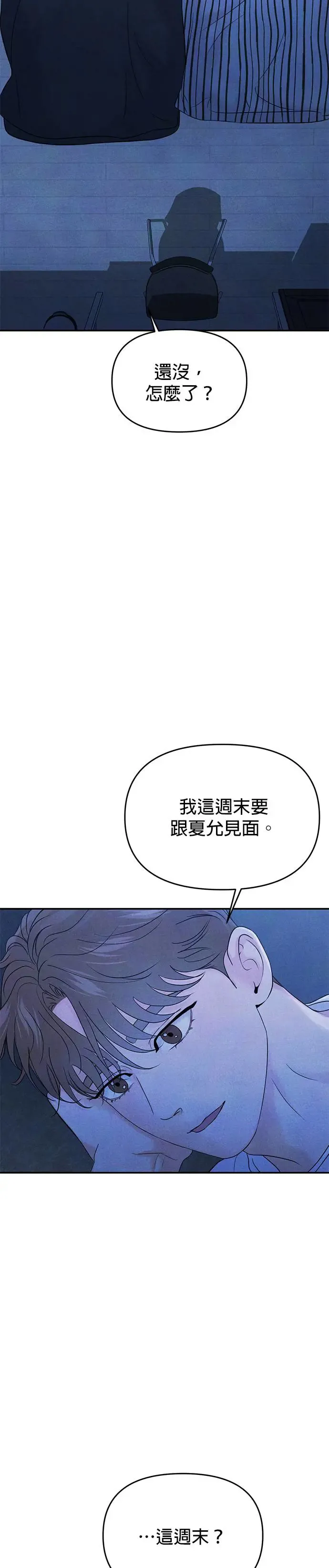 校园单纯的恋爱漫画,第64话3图