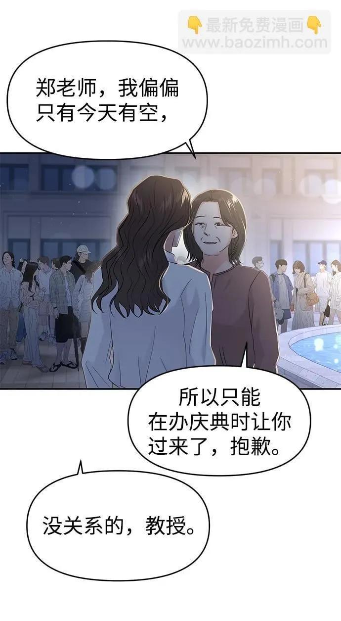 校园单纯的恋爱漫画,第79话5图