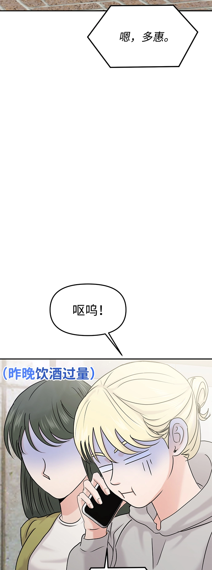 校园单纯的恋爱漫画,第26话3图