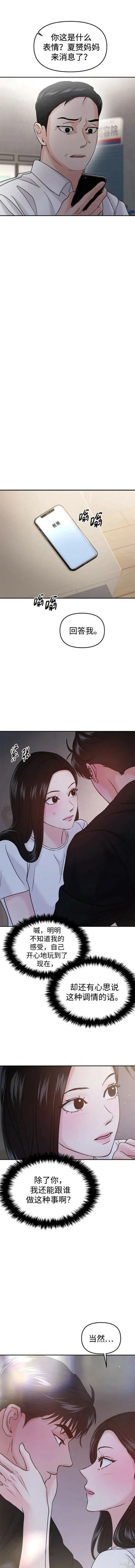 随便的爱情小说漫画,第47话2图