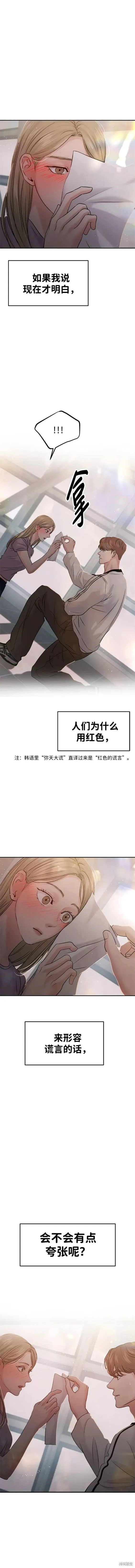 随便的爱情小说漫画,第53话3图