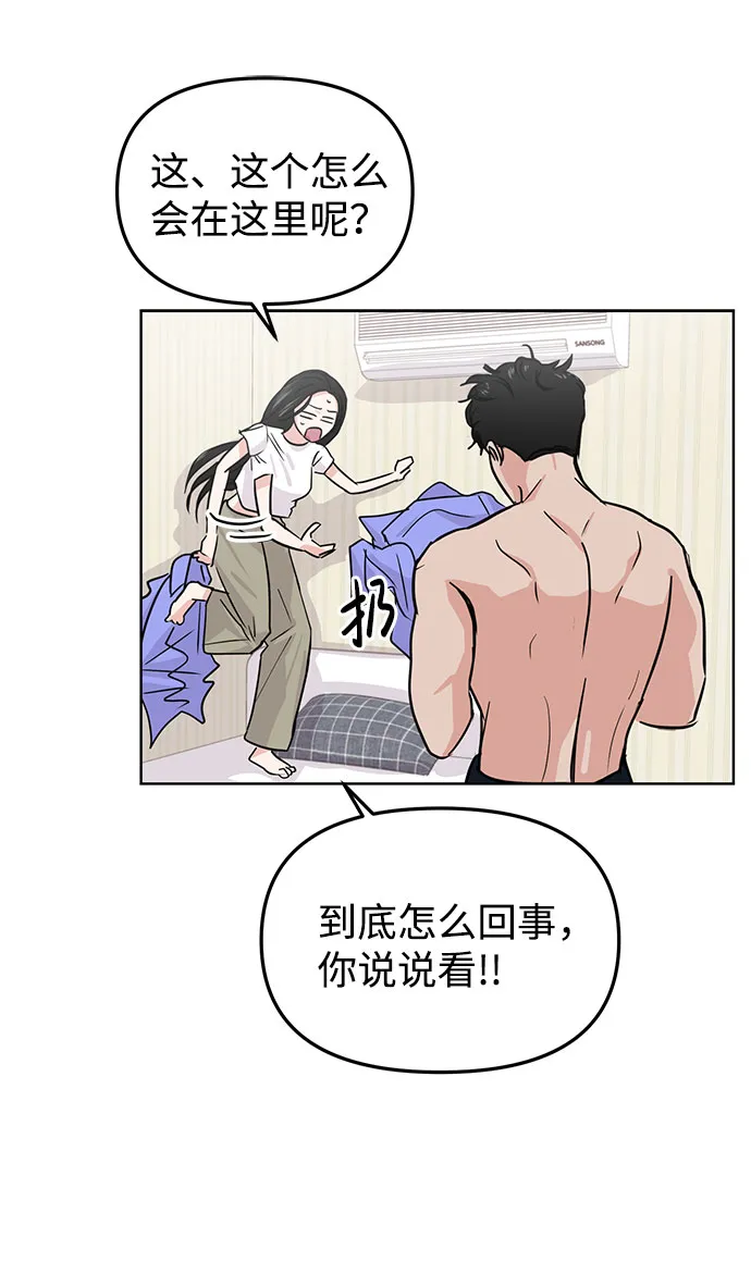 校园单纯的恋爱漫画,第17话4图