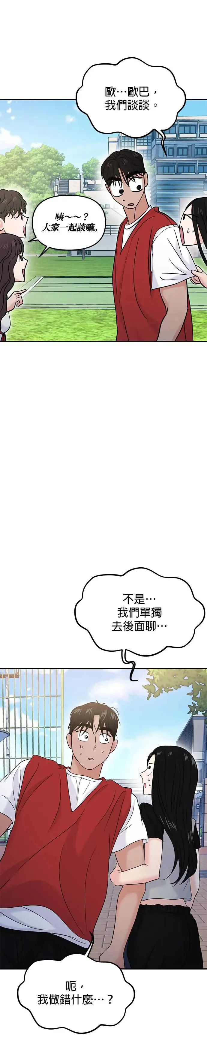 校园单纯的恋爱漫画,第58话2图