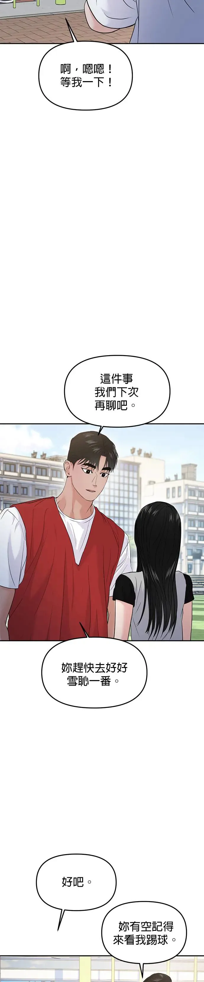 校园单纯的恋爱漫画,第58话3图