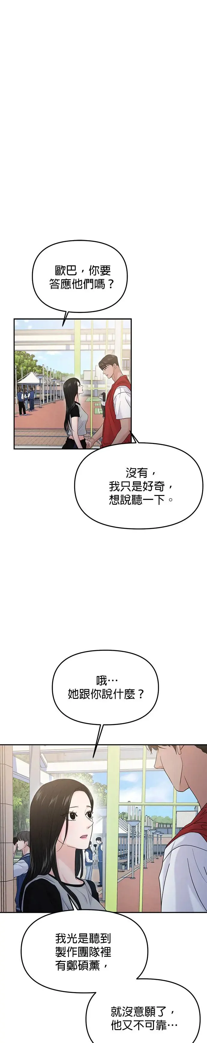 校园单纯的恋爱漫画,第58话3图