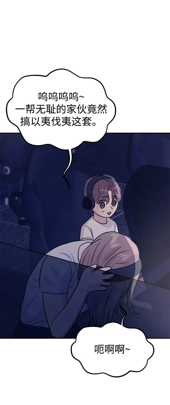 校园单纯的恋爱漫画,第102话1图