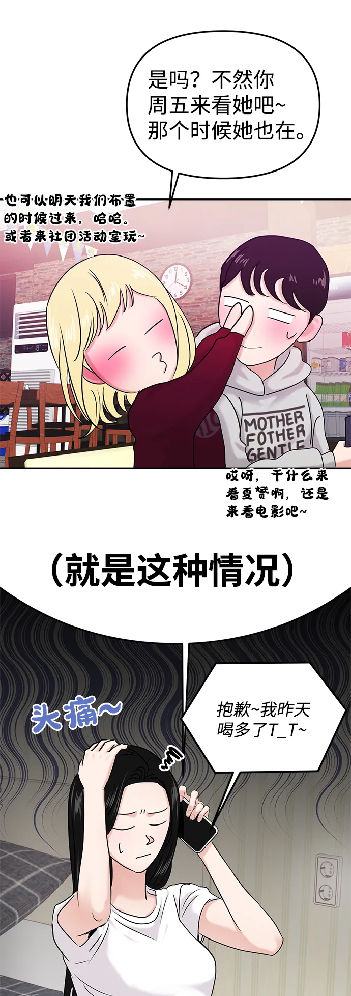 随便的爱情小说漫画,第26话4图