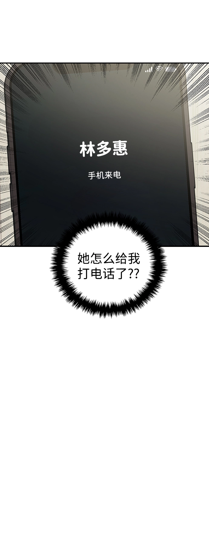 随便的爱情小说漫画,第26话5图