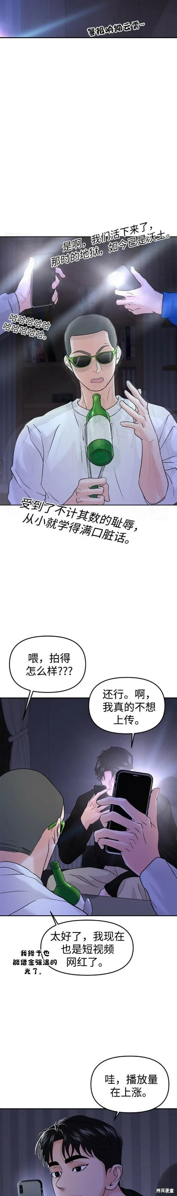 校园单纯的恋爱漫画,第45话2图