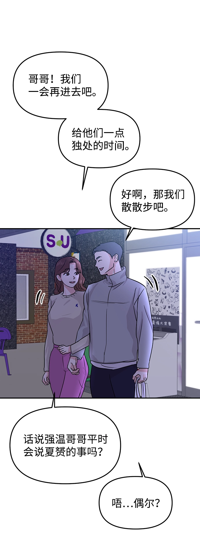 校园单纯的恋爱漫画,第16话2图