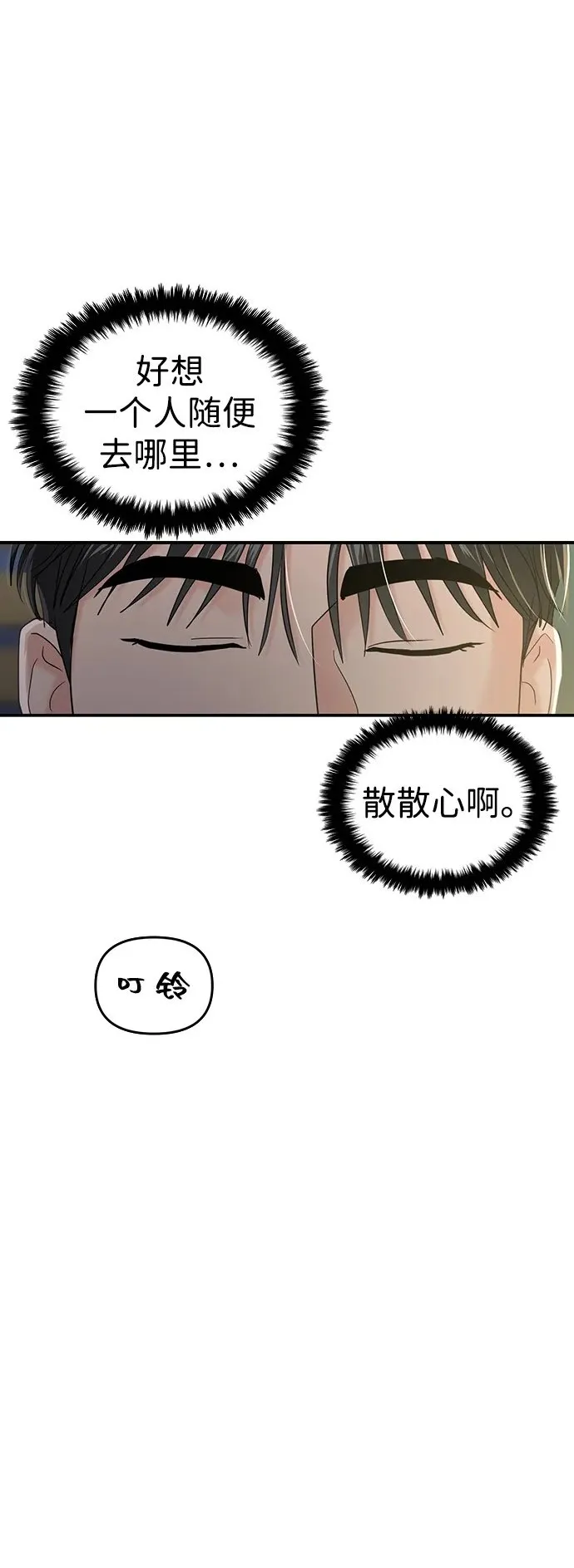 随便的爱情小说漫画,第96话2图