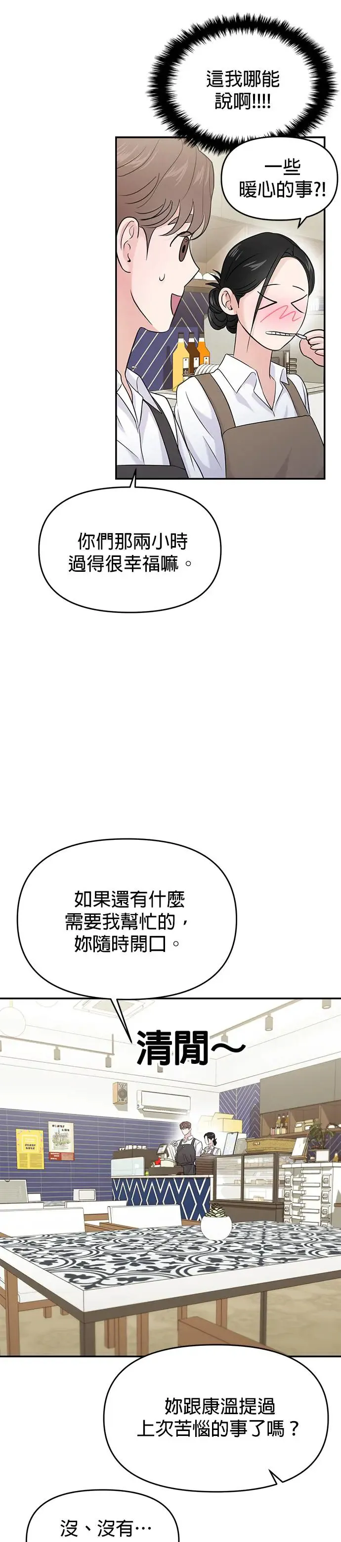 随便的爱情小说漫画,第64话1图