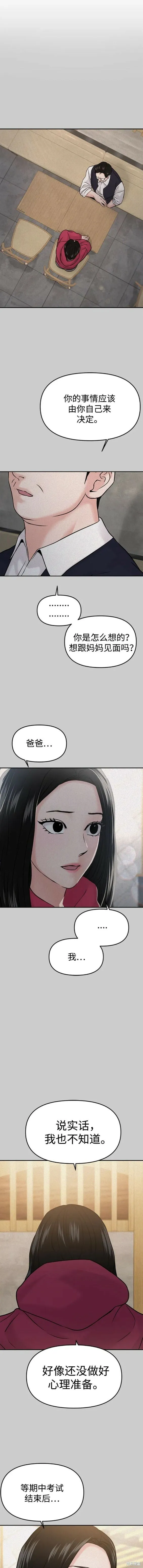 随便的爱情小说漫画,第51话1图