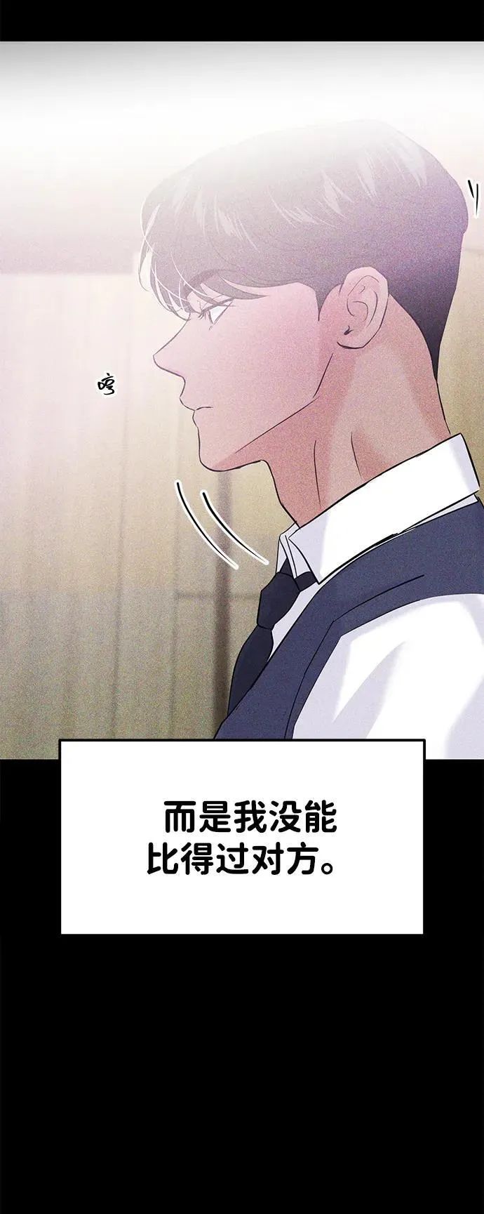 校园单纯的恋爱漫画,第103话3图