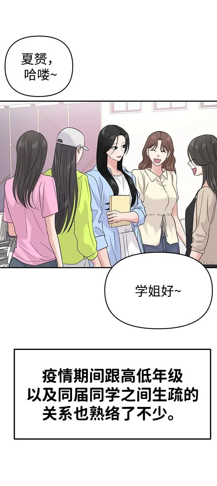 校园单纯的恋爱漫画,第70话5图