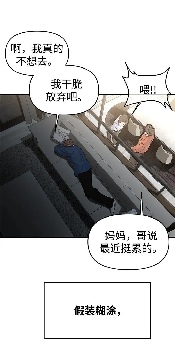 认真的校园恋爱漫画,外传- 知溢 下5图