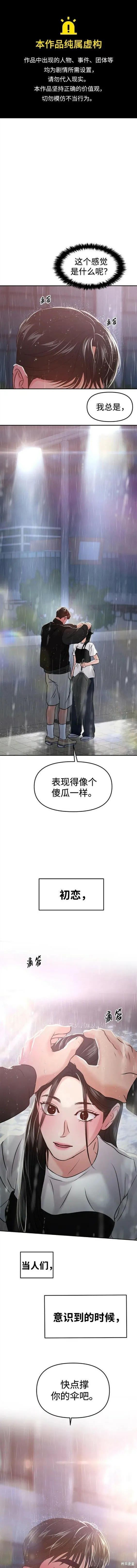 校园单纯的恋爱漫画,第51话1图