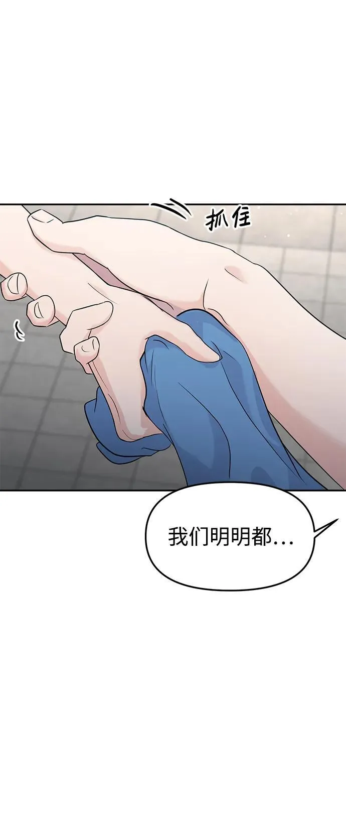 随便的爱情小说漫画,第69话5图