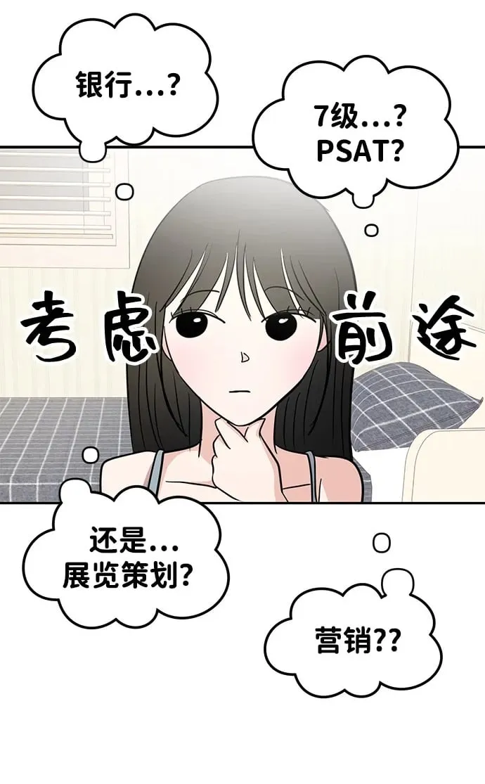 校园单纯的恋爱漫画,第95话2图