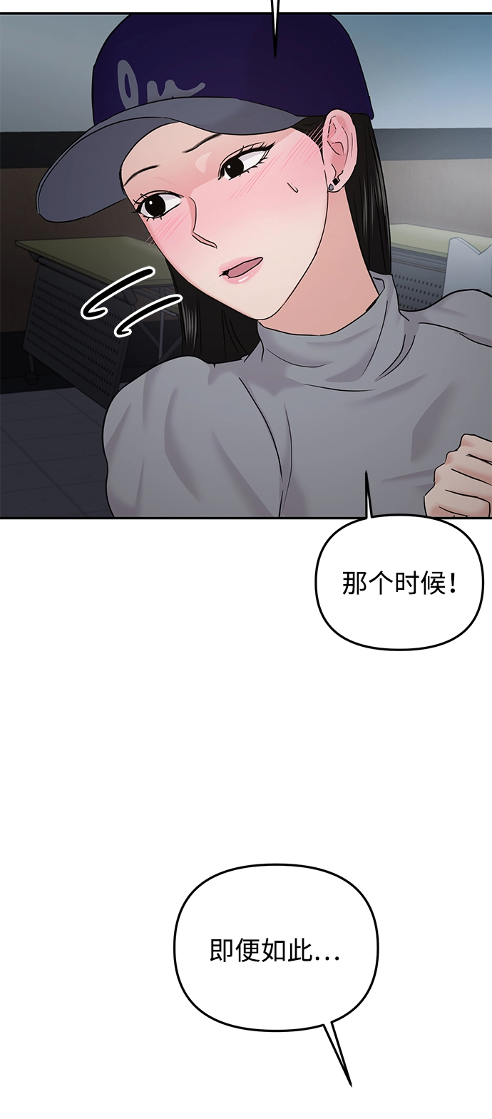 随便的爱情小说漫画,第22话1图