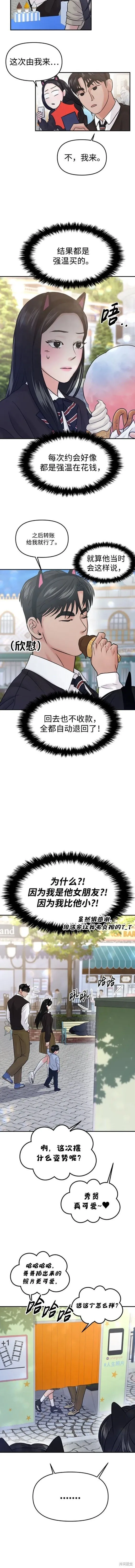 随便的校园恋爱结局漫画,第53话4图