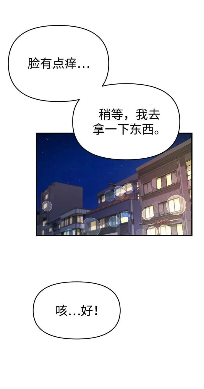 随便的爱情小说漫画,第75话5图