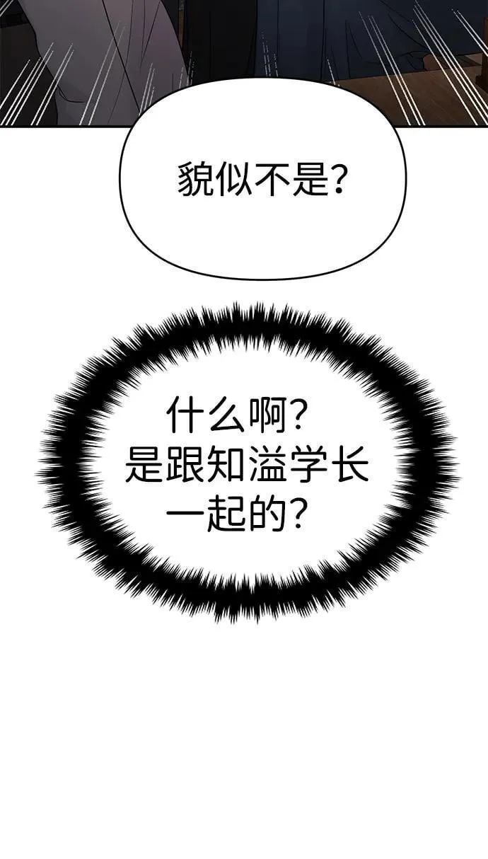 随便的爱情小说漫画,第73话5图