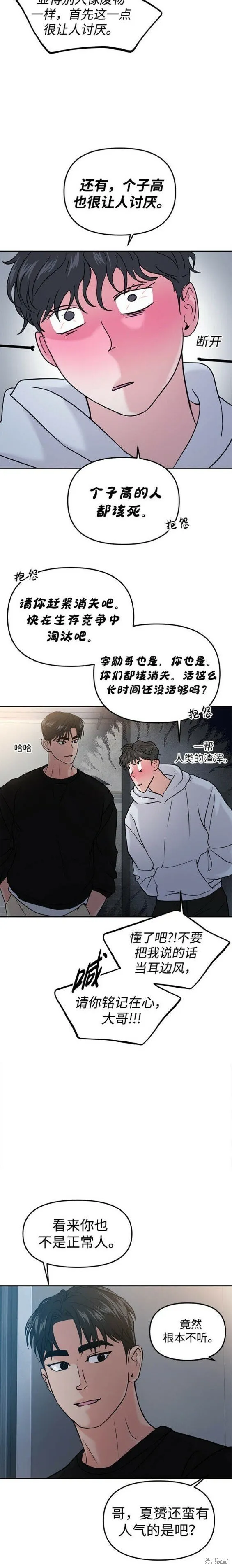 校园单纯的恋爱漫画,第45话3图