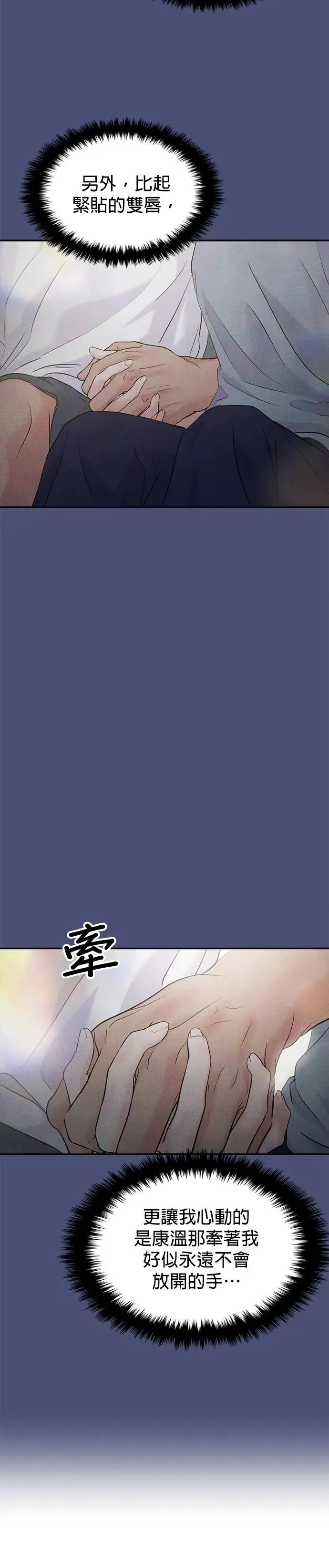 校园单纯的恋爱漫画,第64话5图