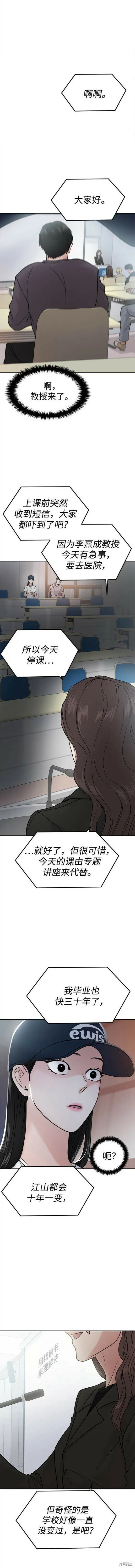 随便的爱情小说漫画,第43话5图