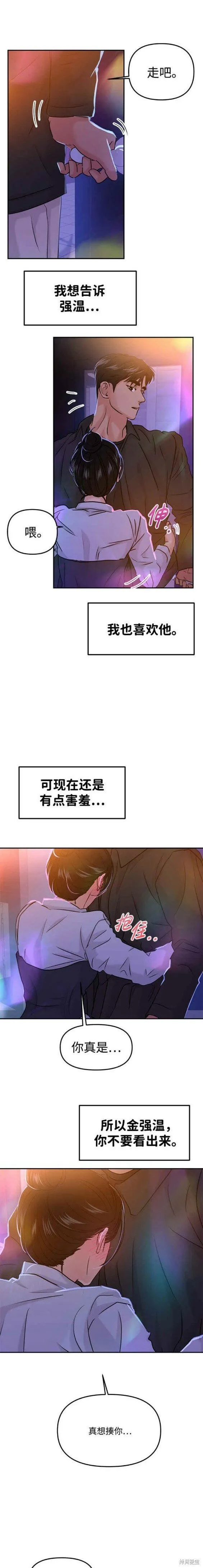 校园单纯的恋爱漫画,第38话3图