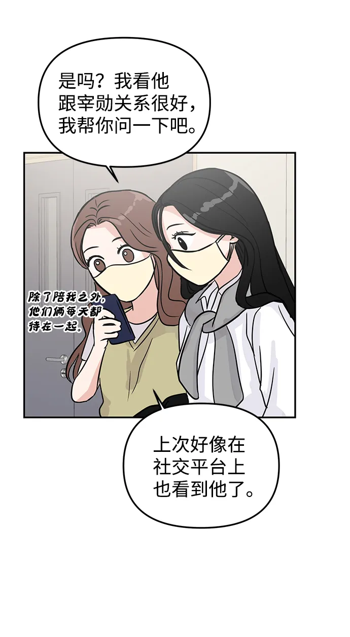 随便的爱情小说漫画,第6话2图