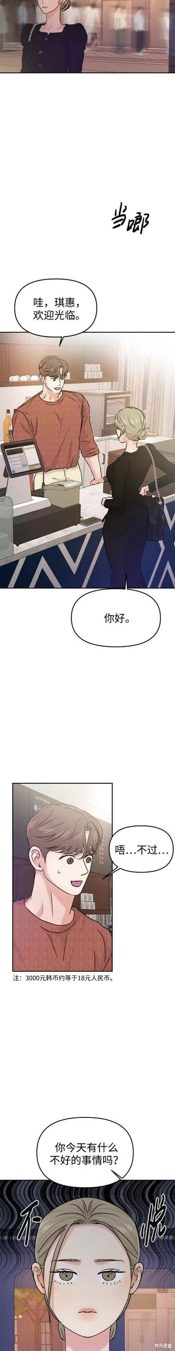 校园单纯的恋爱漫画,第38话2图