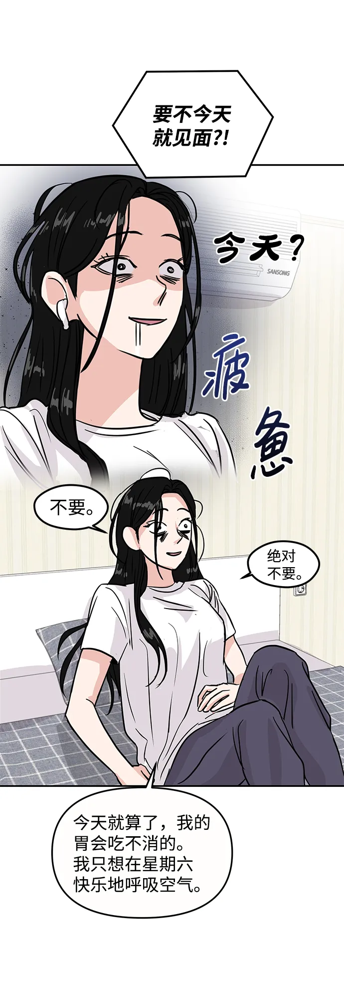 校园单纯的恋爱漫画,第8话4图