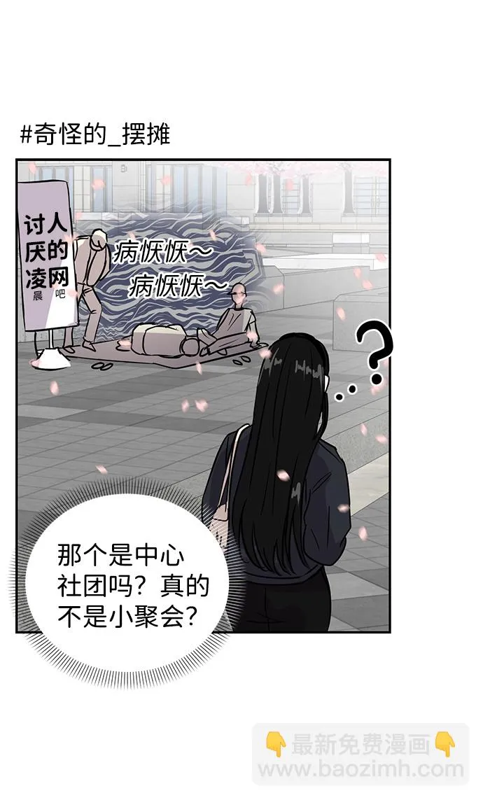 校园单纯的恋爱漫画,第5话5图