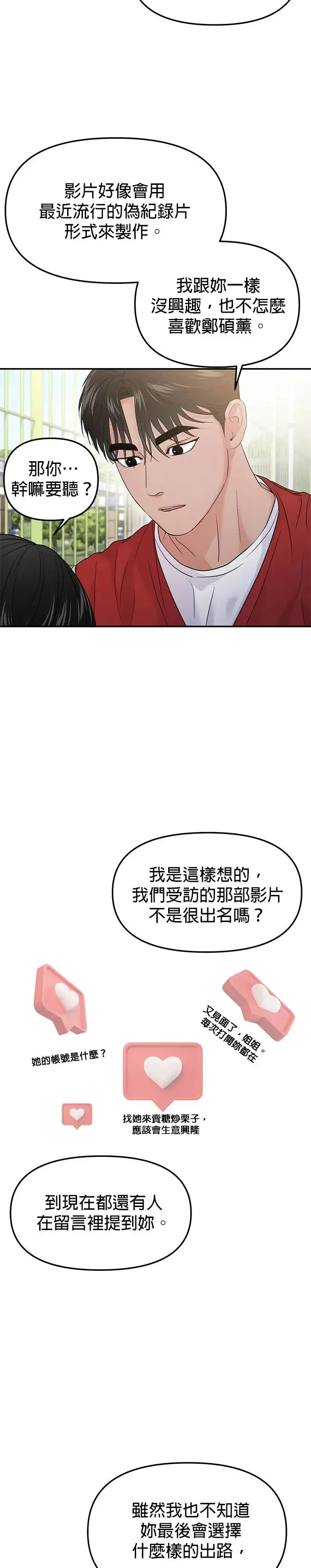 校园单纯的恋爱漫画,第58话4图