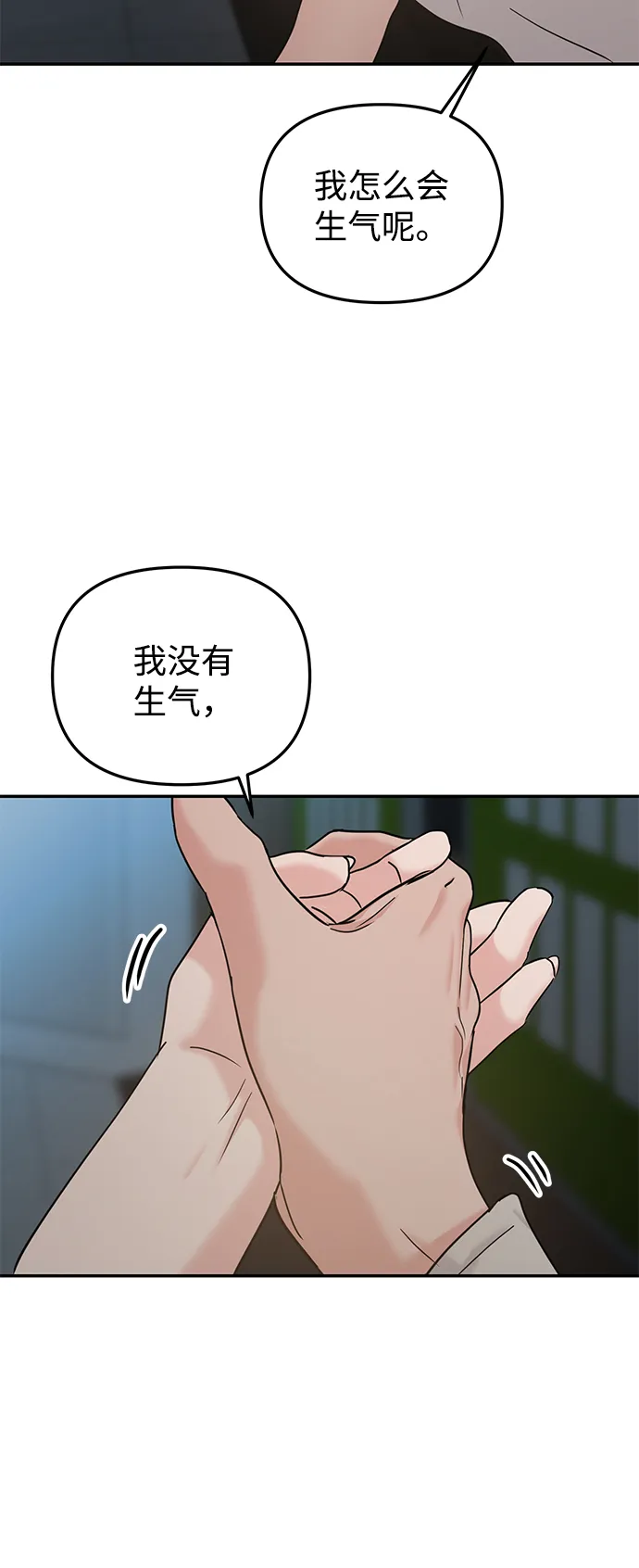 随便的爱情小说漫画,第22话4图