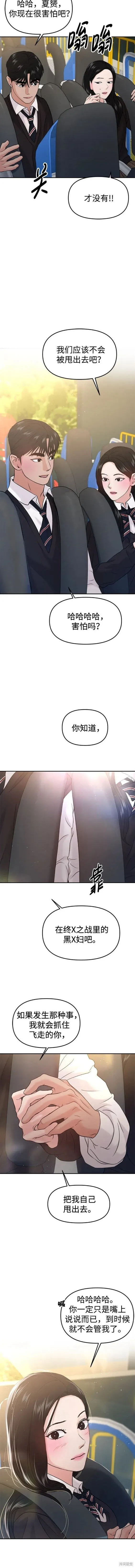 校园单纯的恋爱漫画,第54话5图