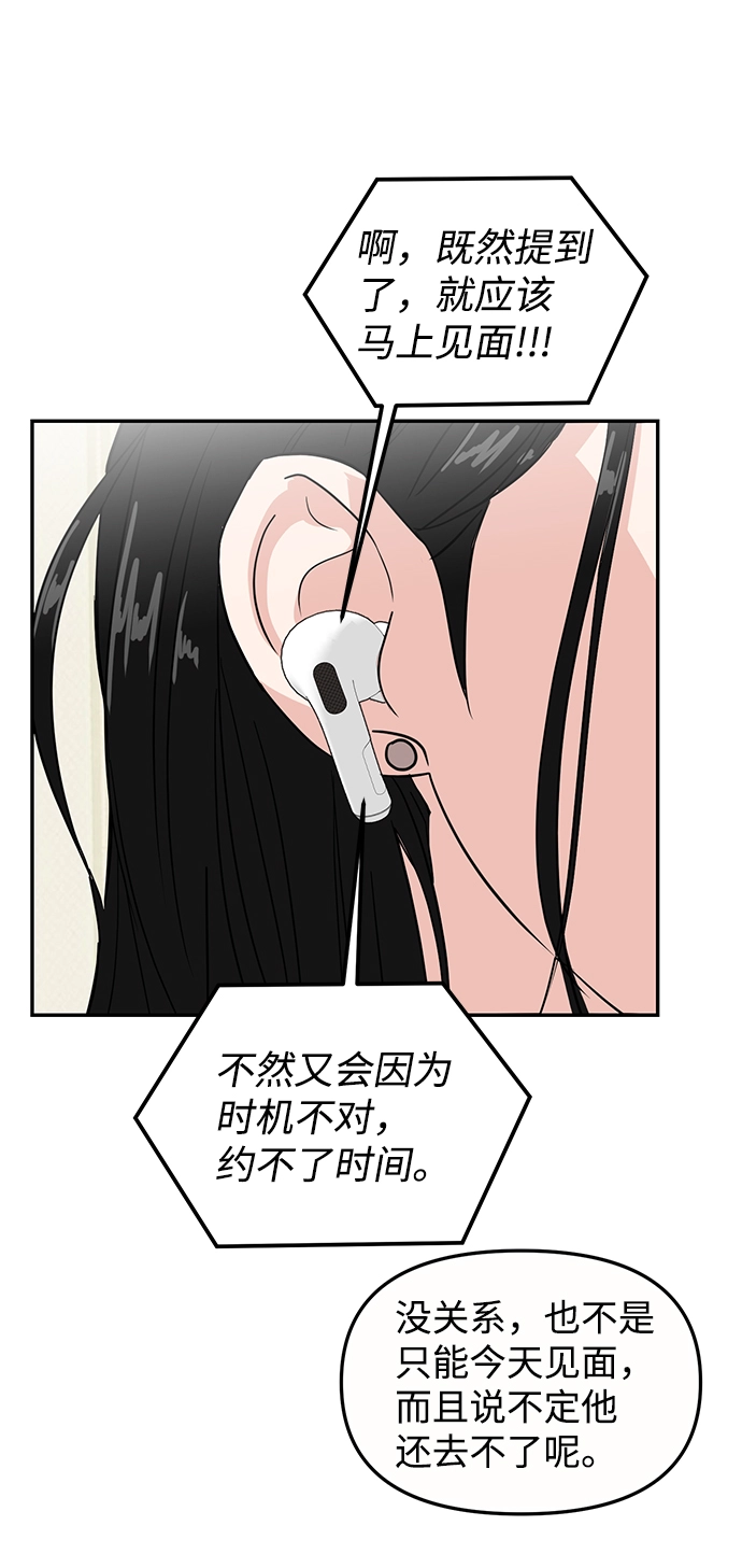 校园单纯的恋爱漫画,第8话5图