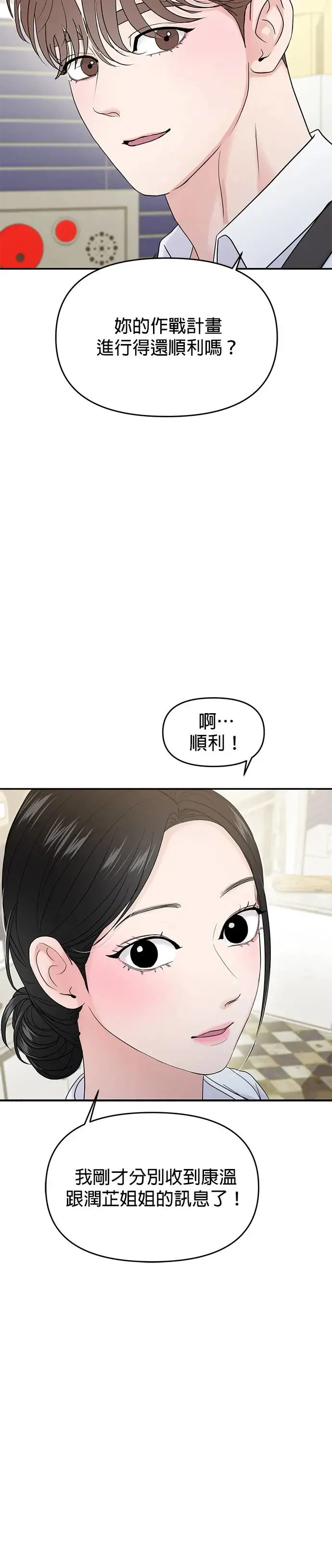 随便的爱情小说漫画,第64话3图