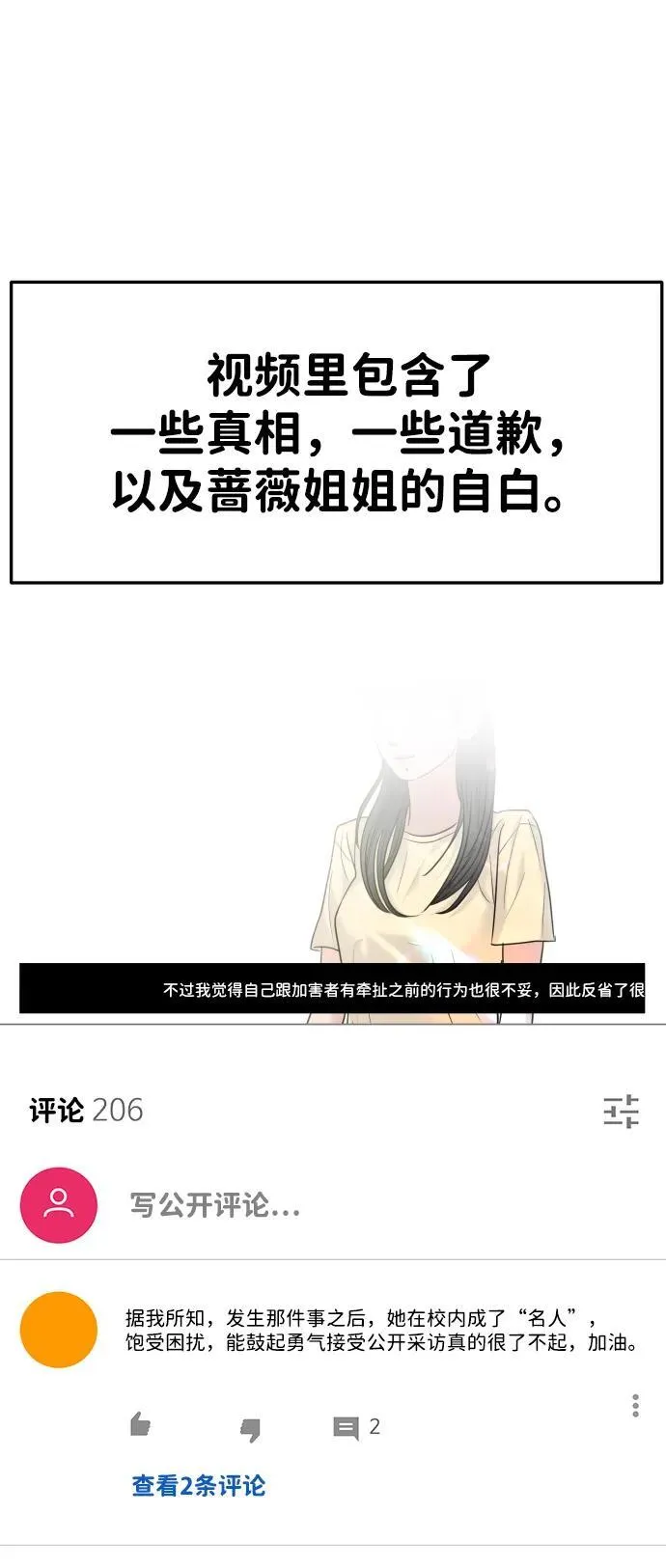 随便的爱情小说漫画,第72话4图