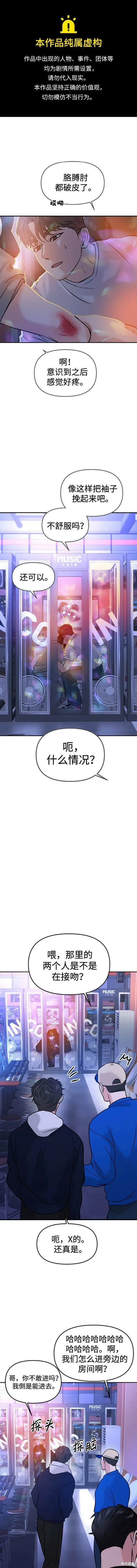 校园单纯的恋爱漫画,第45话1图