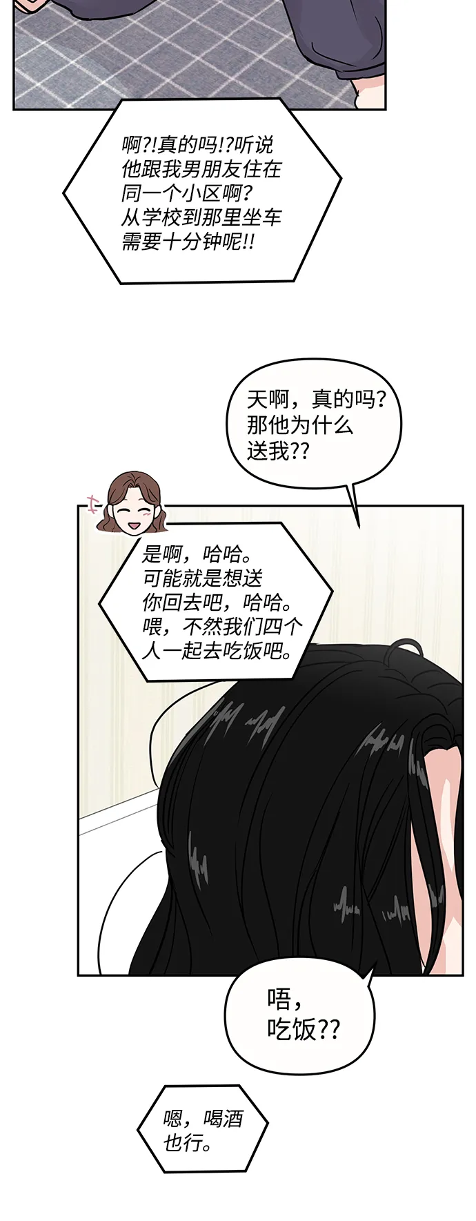 校园单纯的恋爱漫画,第8话3图