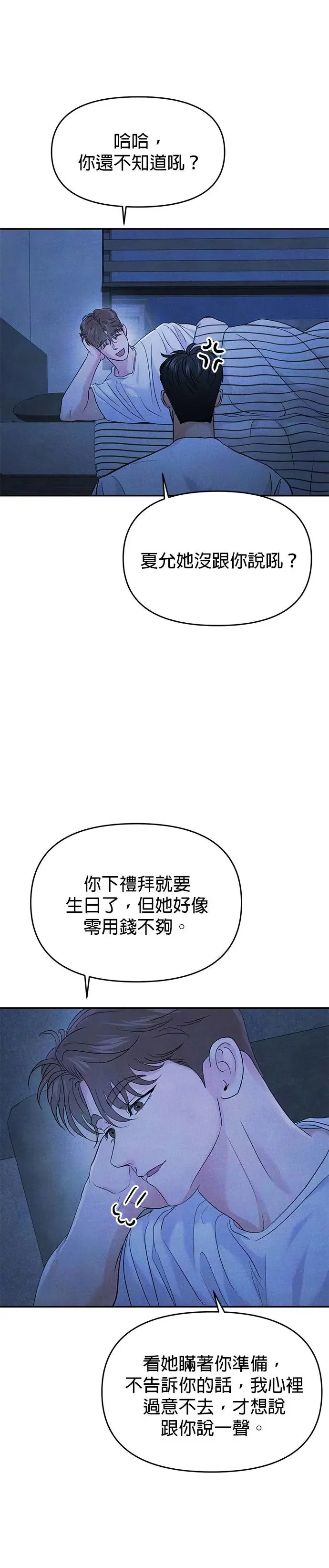 校园单纯的恋爱漫画,第64话5图