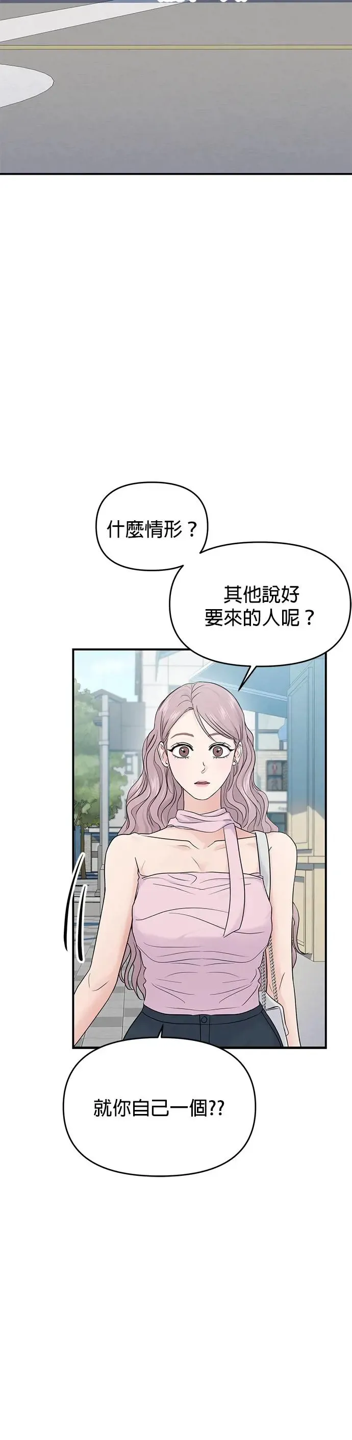 校园单纯的恋爱漫画,第64话2图