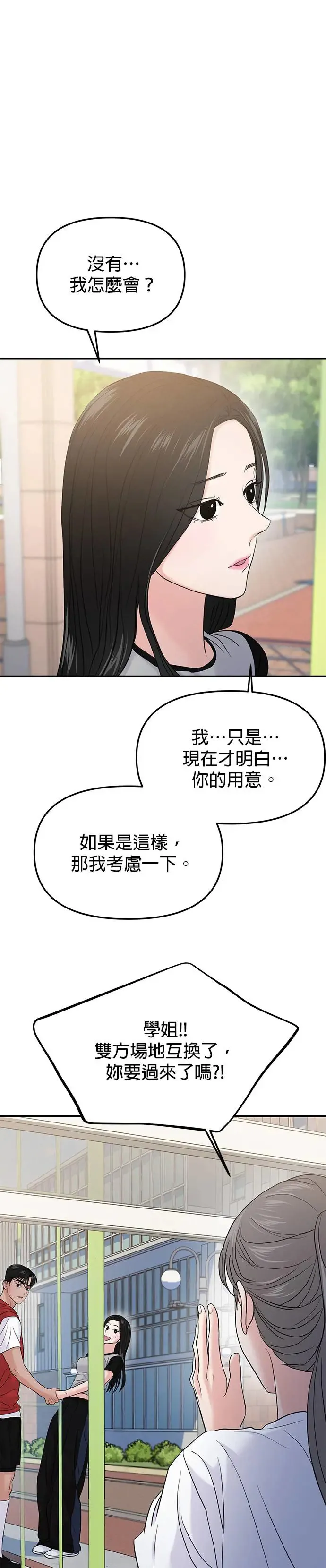 校园单纯的恋爱漫画,第58话2图