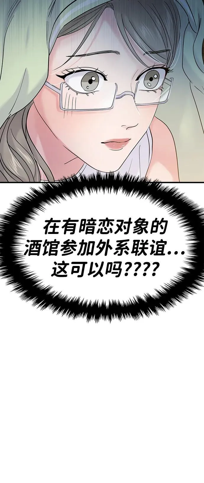 随便的爱情小说漫画,第73话3图