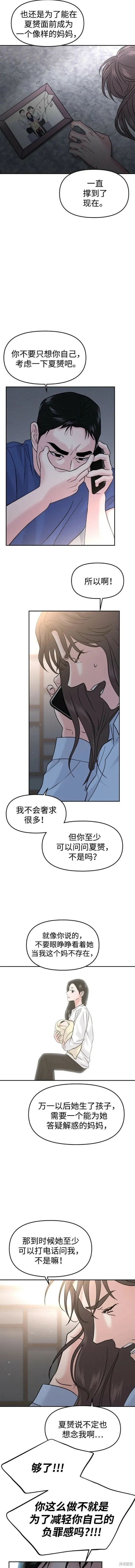 随便的爱情小说漫画,第47话1图