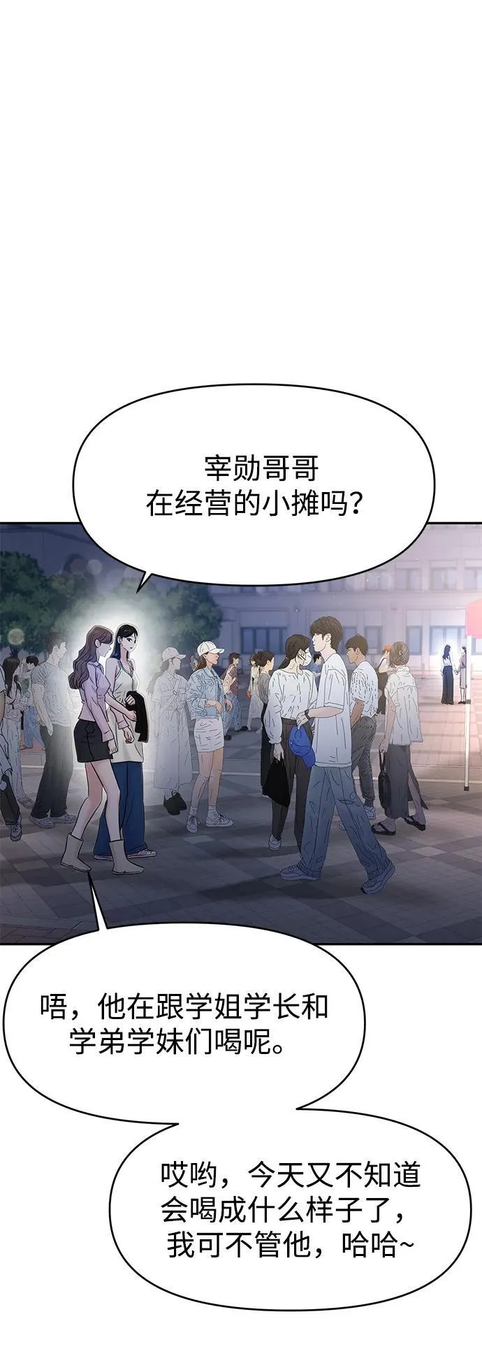 校园单纯的恋爱漫画,第79话4图