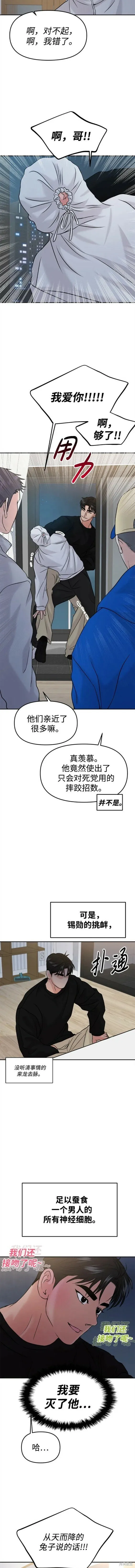 随便的爱情小说漫画,第46话4图